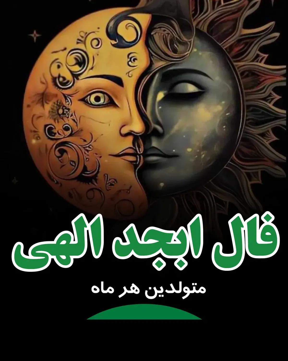 سفری از چالش به موفقیت: فال ابجد و شمع ترکیب با آسترولوژی برای رسیدن به آرزوها در 1404 | فال ابجد و شمع امروز 1 اردیبهشت 1404