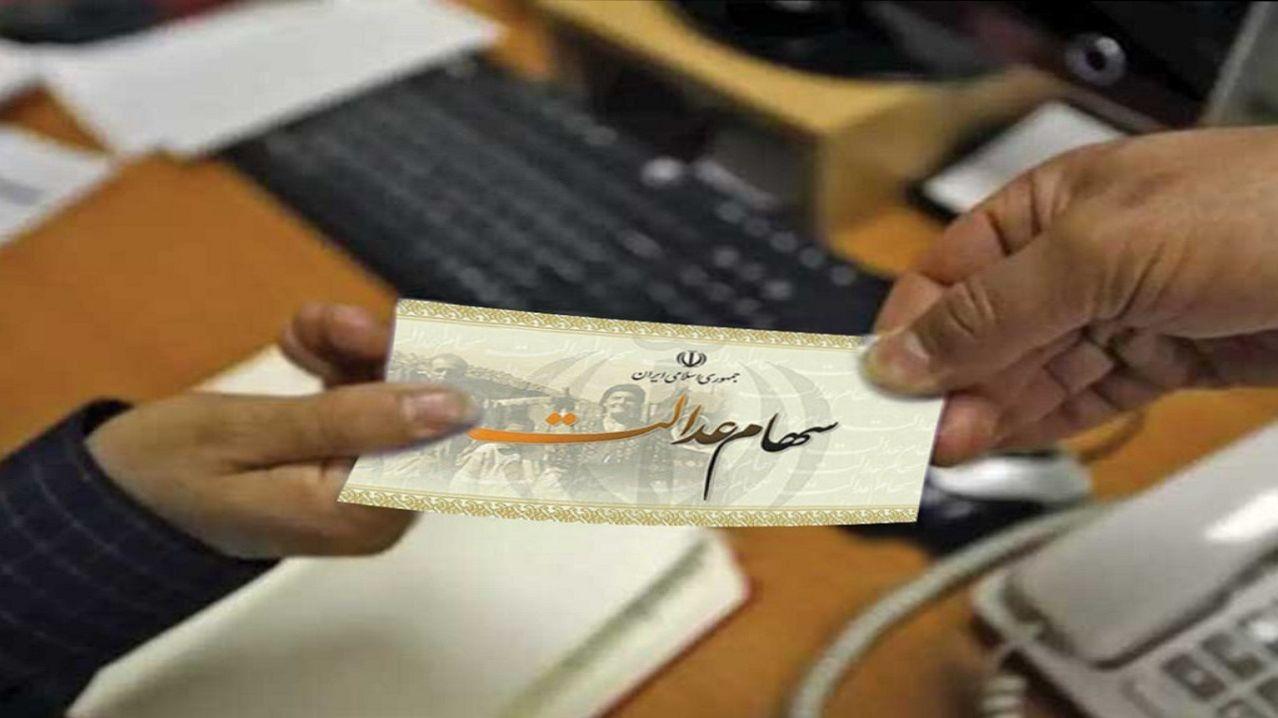 اولین سود سهام عدالت سال 1404 در این تاریخ پرداخت می‌شود