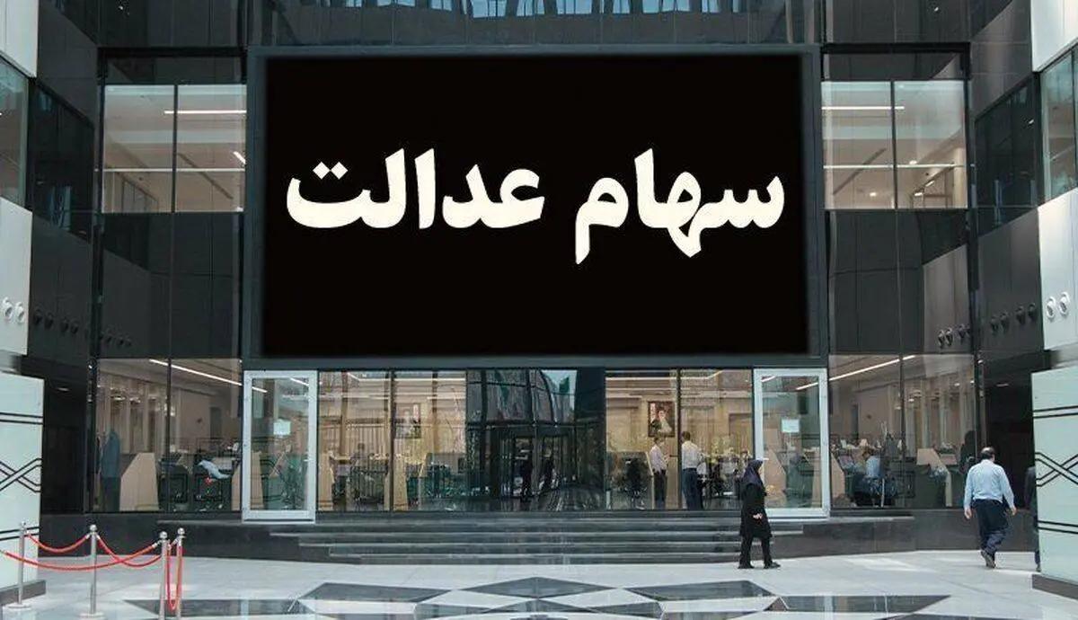 طرح جدید دولت برای سرمایه‌گذاری با سود سهام عدالت| جزئیات افزایش سرمایه شرکتها از محل سود سهام عدالت