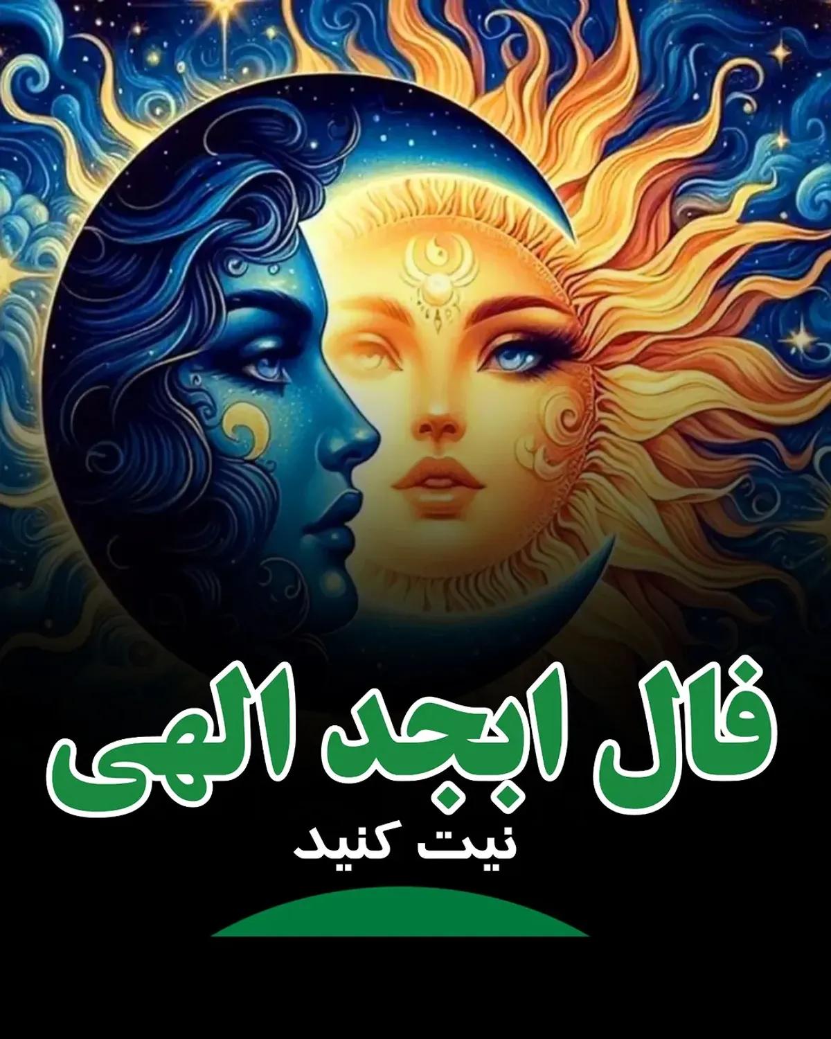 سرنوشت شما در دستان ستارگان: جملات جادوئی و پیش‌بینی‌های شگفت‌انگیز هر ماه! | فال ابجد و شمع امروز 8 اردیبهشت 1404