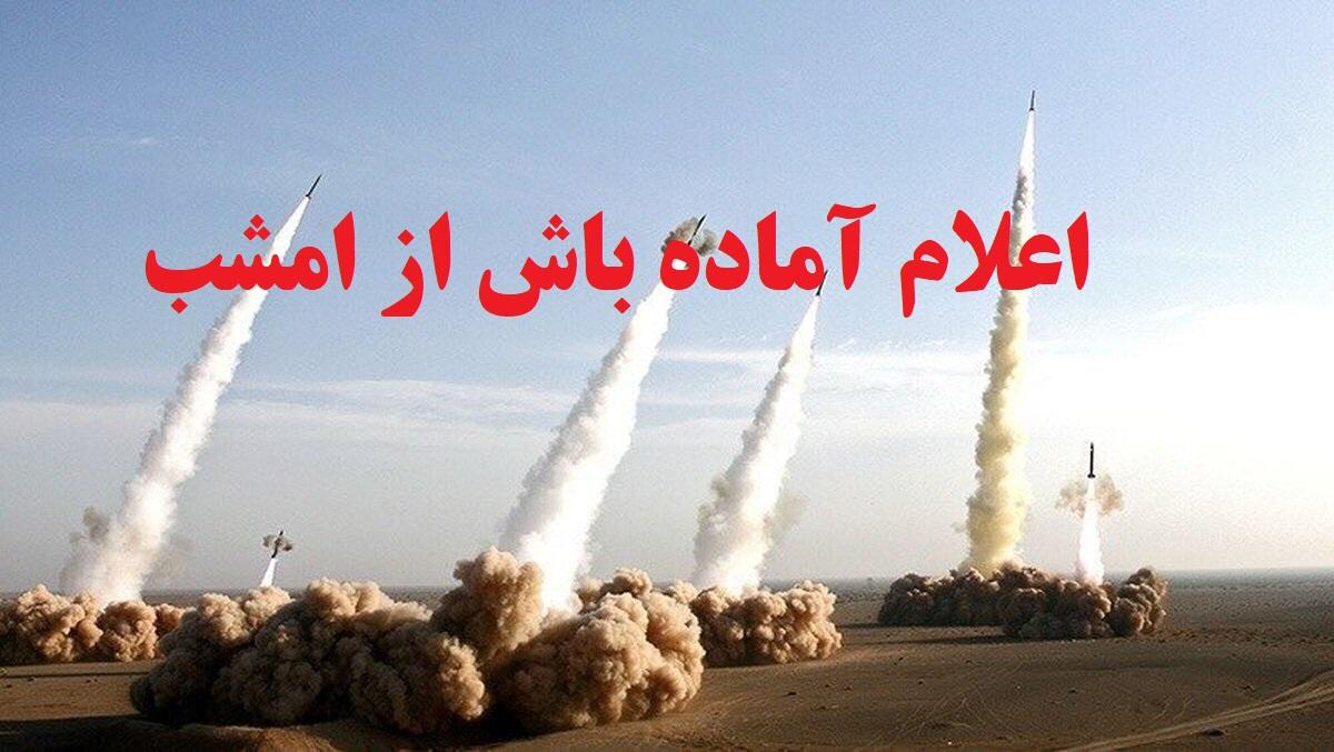 فوری؛ آماده‌ باش سراسری نیروهای مسلح کشور در آستانه مذاکرات ایران و آمریکا