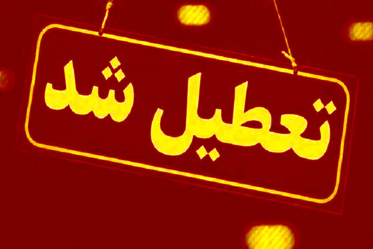 فوری؛ مدارس و ادارات این استانها امروز  سه‌شنبه 26 فروردین 1404 تعطیل شد