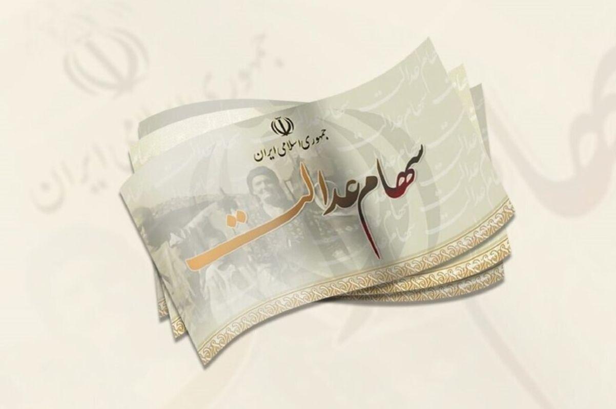 سود سهام عدالت متوفیان کی پرداخت می شود؟