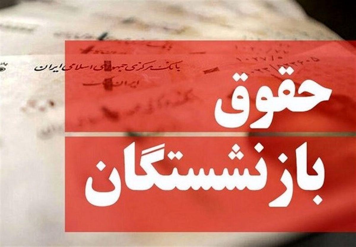 آغاز پرداخت حقوق بازنشستگان کشوری در دو بخش | زمان صدور احکام جدید متناسب سازی حقوق
