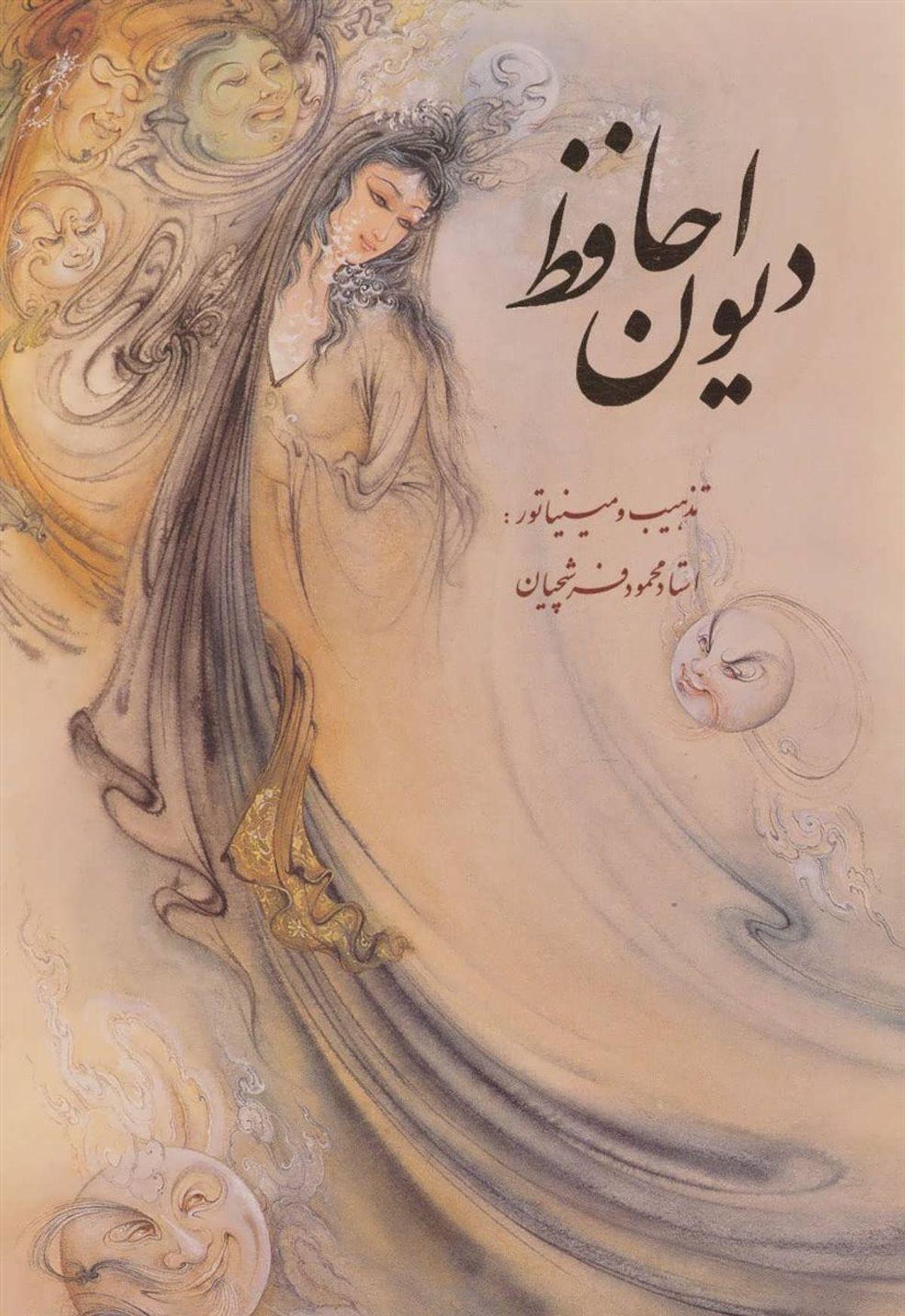 فال حافظ بدون زمان: قاصدک مراد در راه است، دل را مهیای وصال کن | فال حافظ صوتی امروز 5 اردیبهشت 1404