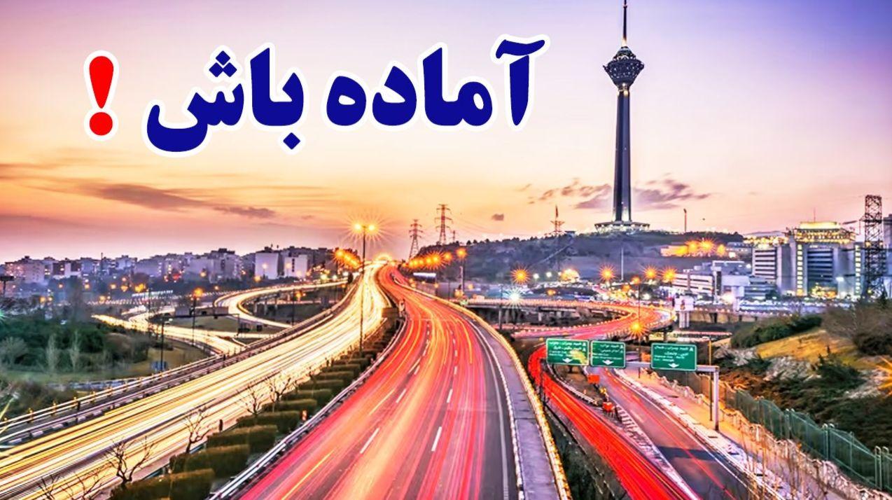 اعلام آماده باش سراسری از امروز در 24 استان؛ اطلاعیه سازمان مدیریت بحران کشور