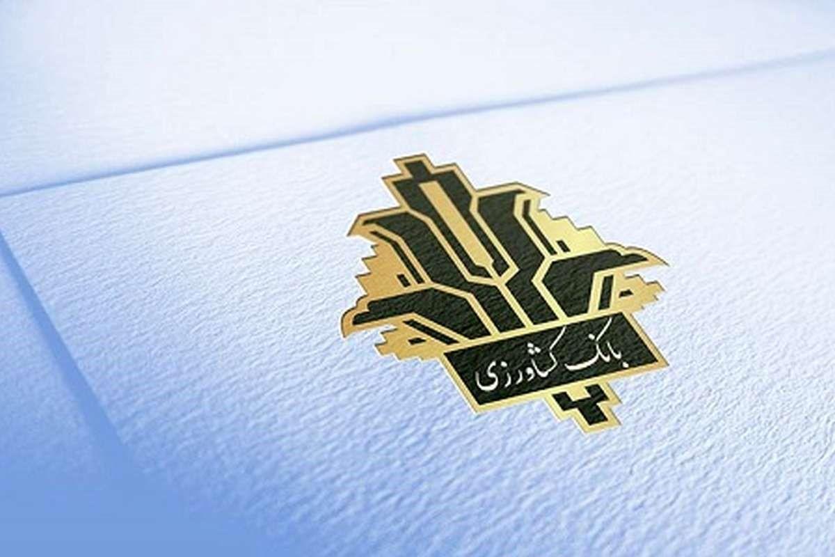وام فوری بانک کشاورزی با اقساط 6 تا 12 ماهه | شرایط وام ۳۰۰ میلیون تومانی طرح ماندگار بانک کشاورزی