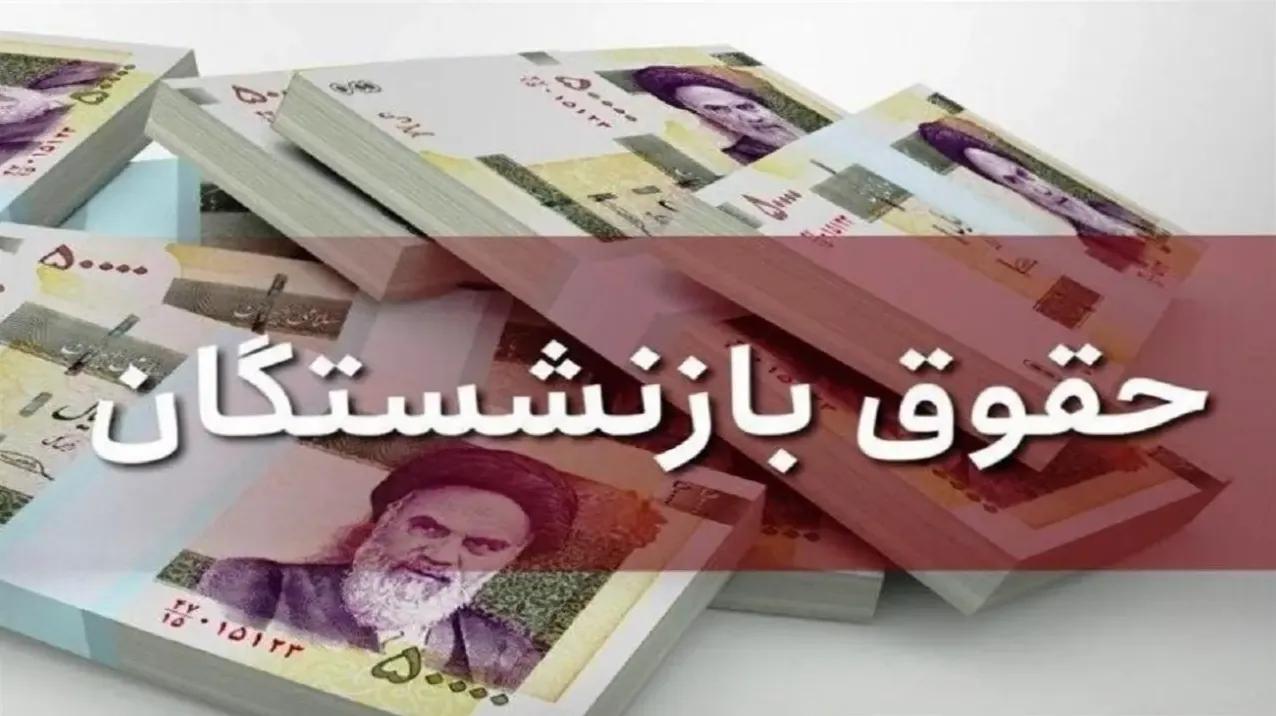 زمان دقیق واریز مابه‌التفاوت حقوق بازنشستگان اعلام شد