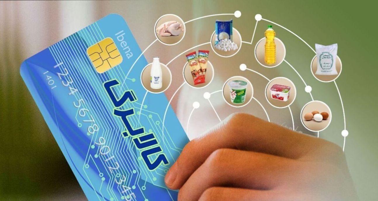خبر مهم برای یارانه‌بگیران؛ اعتبار کالابرگ الکترونیکی تا چه تاریخی قابل استفاده است؟