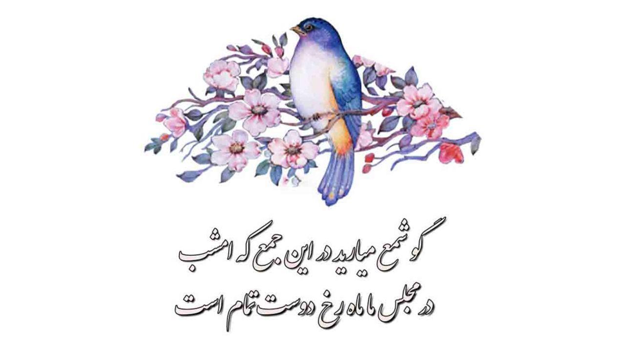 فال حافظ در آستانه مذاکرات ایران و آمریکا؛ آیا قفل معیشت با کلید دیپلماسی باز می‌شود؟ | فال حافظ صوتی امروز 26 فروردین 1404