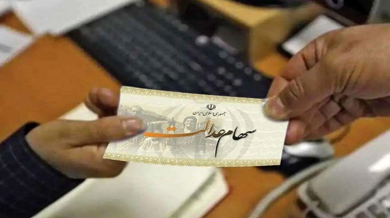 168 هزار نفر سود سهام عدالت نگرفتند| دلیل واریز نشدن سود سهام عدالت