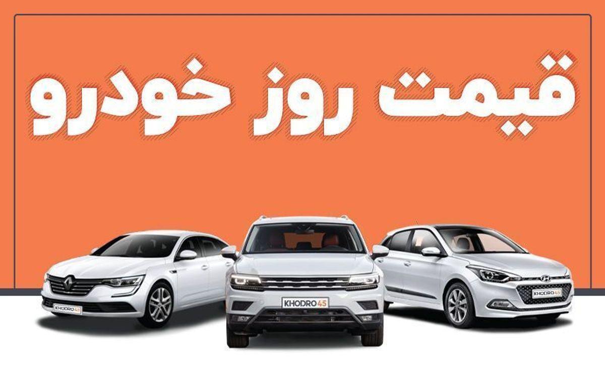 قیمت خودرو امروز چهارشنبه ۷ آذر ۱۴۰۳| این خودروها 40 میلیون ارزان شدند