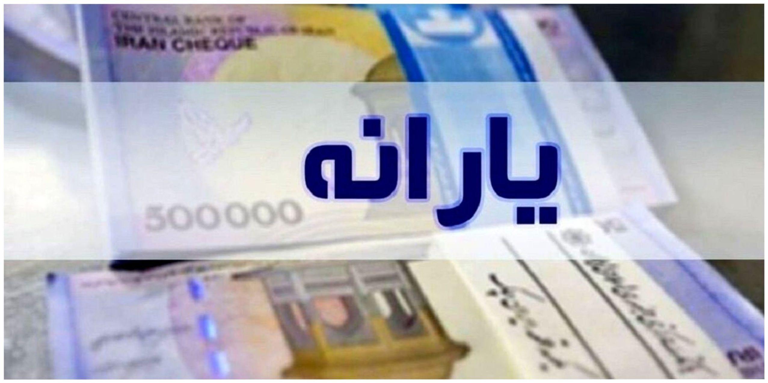 حذف یارانه نقدی از اردیبهشت 1404؛ فهرست خانوارها مشمول منتشر شد