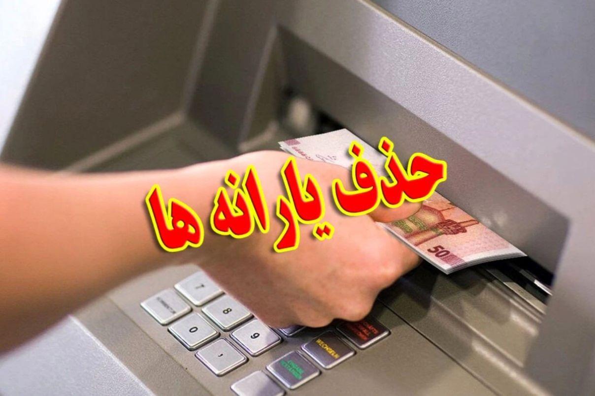 یارانه بگیران حتما بخوانند؛ یارانه نقدی بیش از ۴۰۰ هزار نفر قطع شد