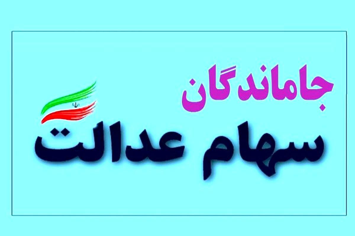 فرصت نهایی برای جاماندگان دریافت سود سهام عدالت| واریز سود سهام عدالت در شب یلدا