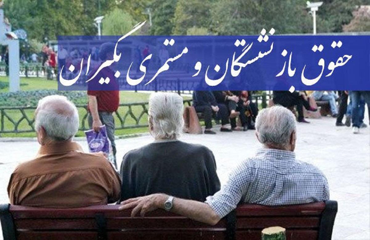جدول زمان‌بندی واریز حقوق بازنشستگان تامین اجتماعی در فروردین 1404
