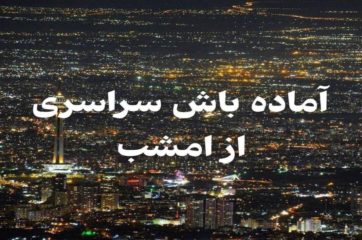 فوری؛ آماده باش سراسری نیروها برای عملیات نظامی از امشب؛ ناقوس جنگ به صدا در آمد
