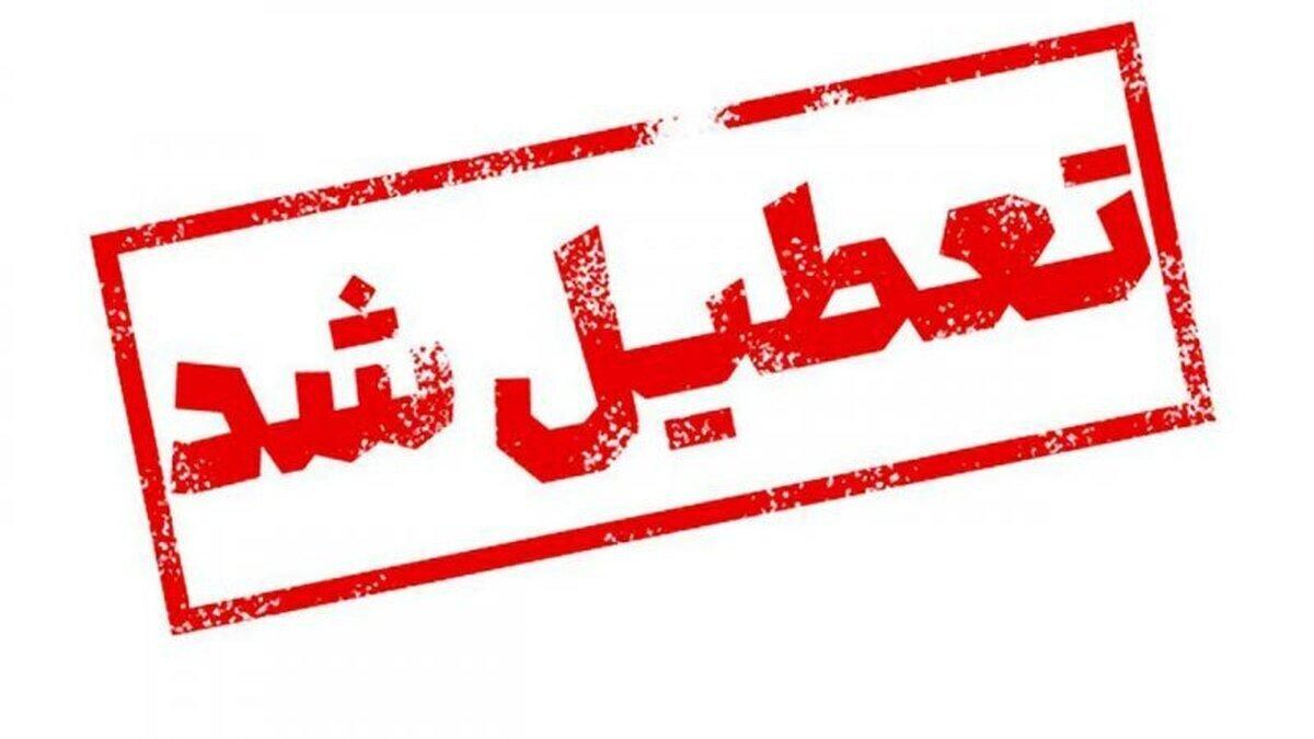 تعطیلی مدارس و ادارات فردا 8 اسفند | تعطیلی چهارشنبه ۸ اسفند در این استانها قطعی شد