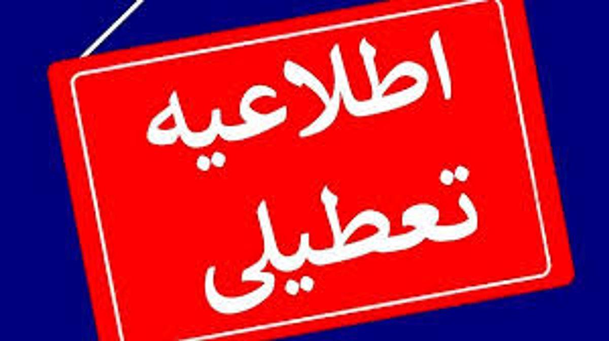 خبر فوری | تعطیلی مدارس و دانشگاه ها تا ۲۱ فروردین ۱۴۰۴