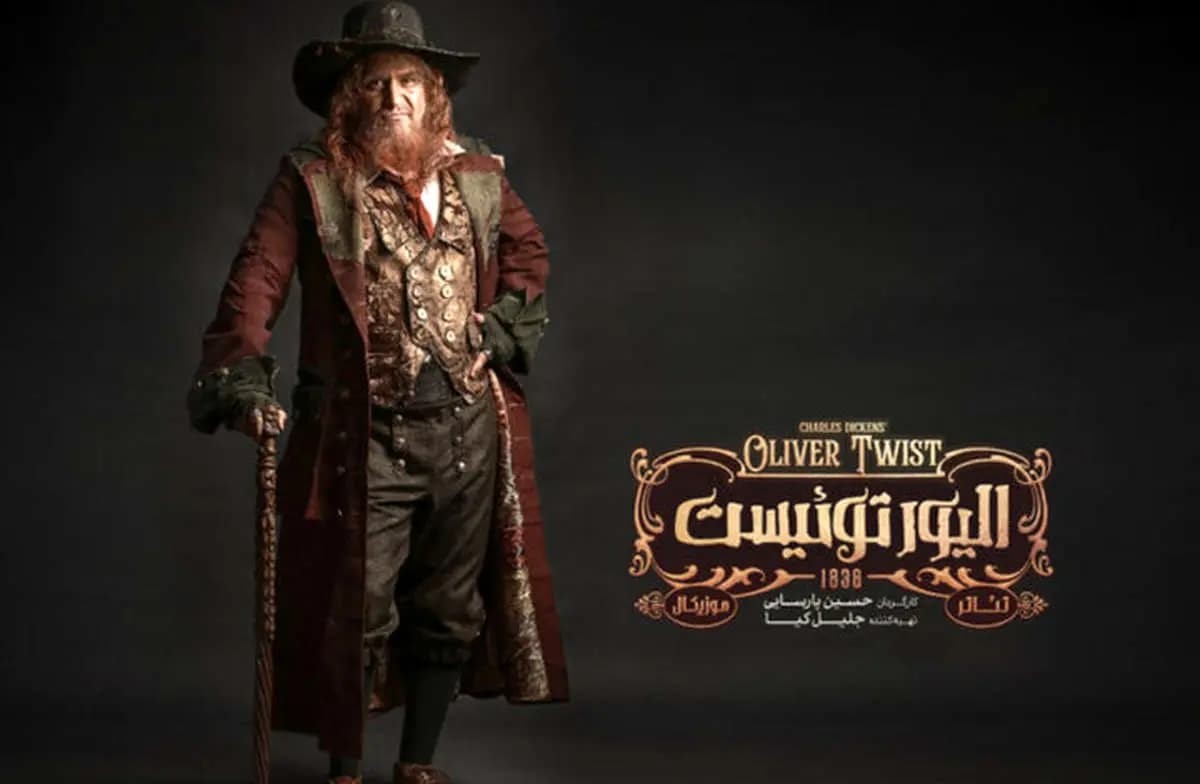 قیمت نجومی بلیت نمایش الیور توئیست با بازی بهنوش طباطبایی و هوتن شکیبا!