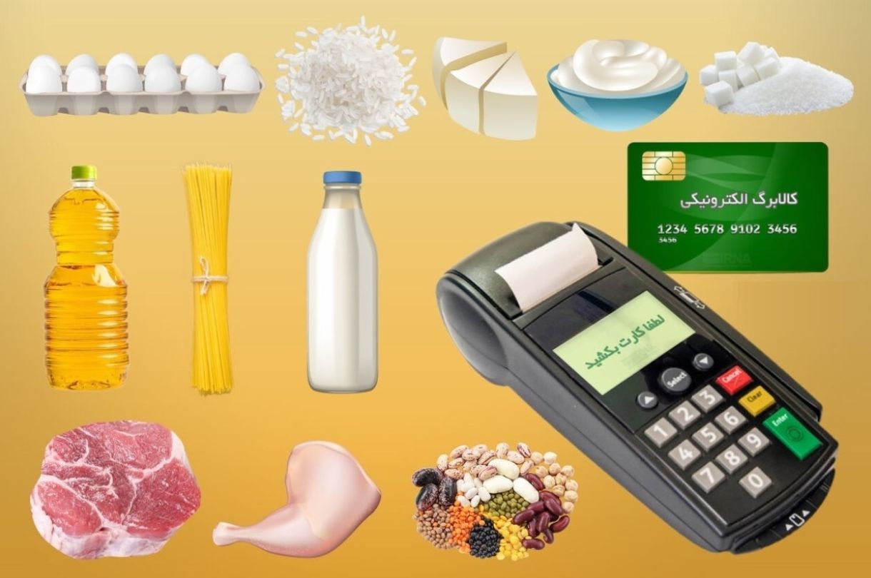 مرحله سوم یارانه کالابرگ الکترونیکی کی واریز میشود؟