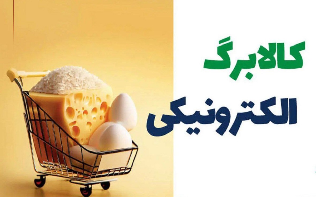 خبرخوش برای یارانهبگیران؛ واریز یارانه کالابرگ دهک ۶ و ۷ از دوشنبه آینده