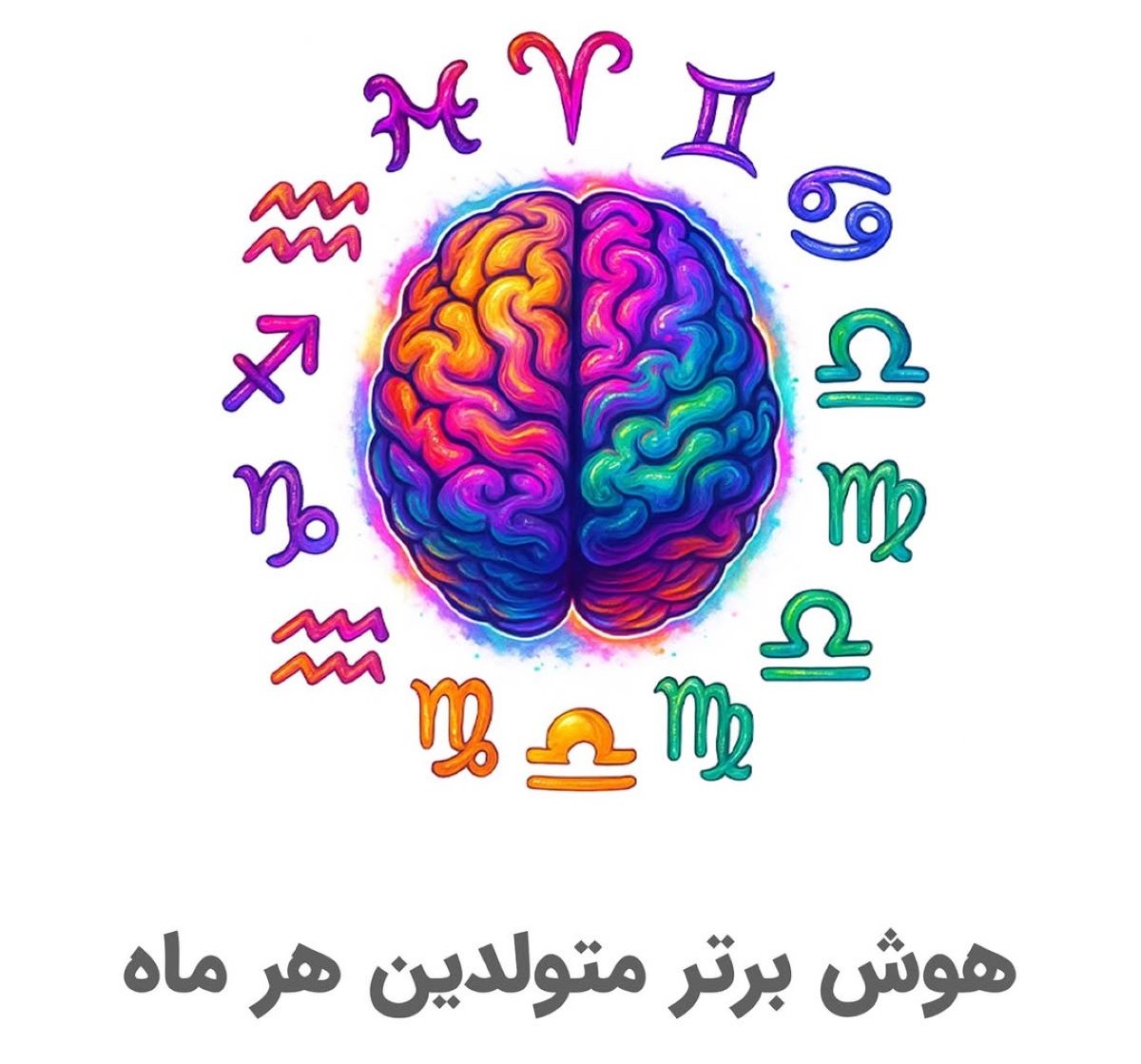 شخصیتشناسی از روی هوش و ماه تولد | از فروردینی تا اسفندی؛ کدام متولدها منطقیتر، خلاقتر یا شهودیترند؟