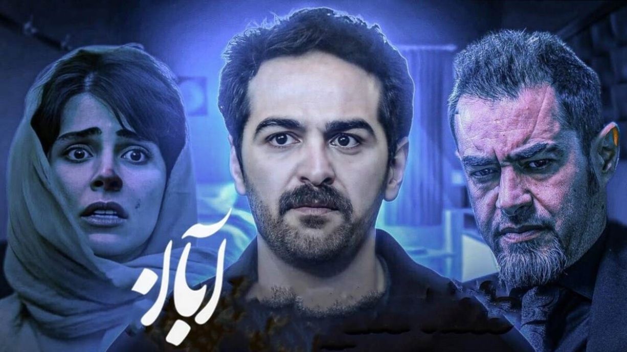 زمان پخش قسمت آخر سریال آبان| سرنوشت آبان و فریبرز ثابت در پایانبندی داستان