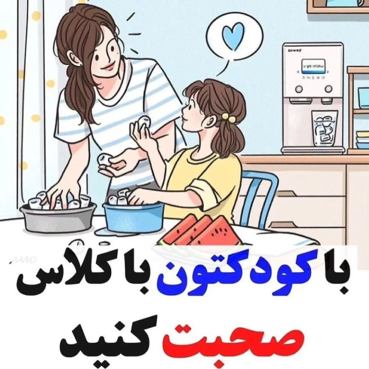 با کودکتان با کلاس صحبت کنید؛ 5 نکته کاربردی