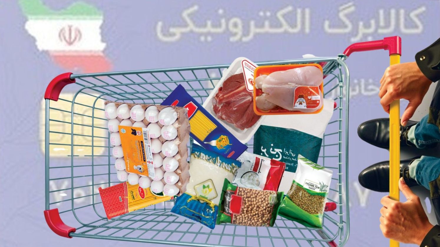 امروز یارانه کالابرگ اردیبهشت 1404 واریز می‌شود؟