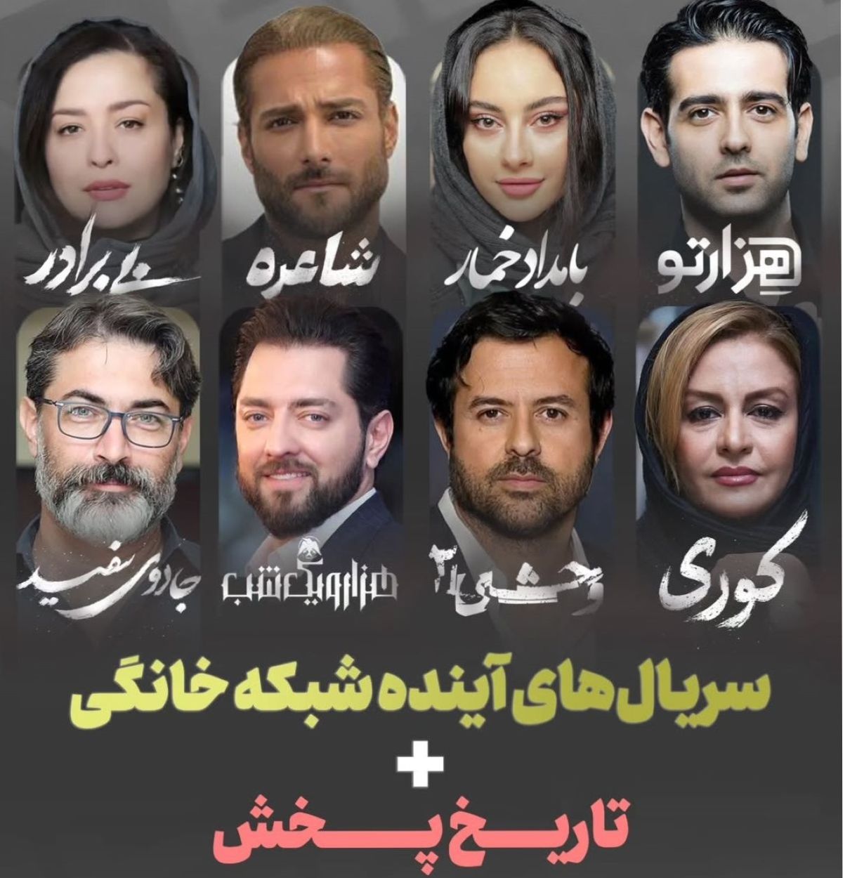 سریال‌های جدید شبکه نمایش خانگی نیمه دوم 1404؛ ساعت و زمان پخش از پلتفرم‌ها