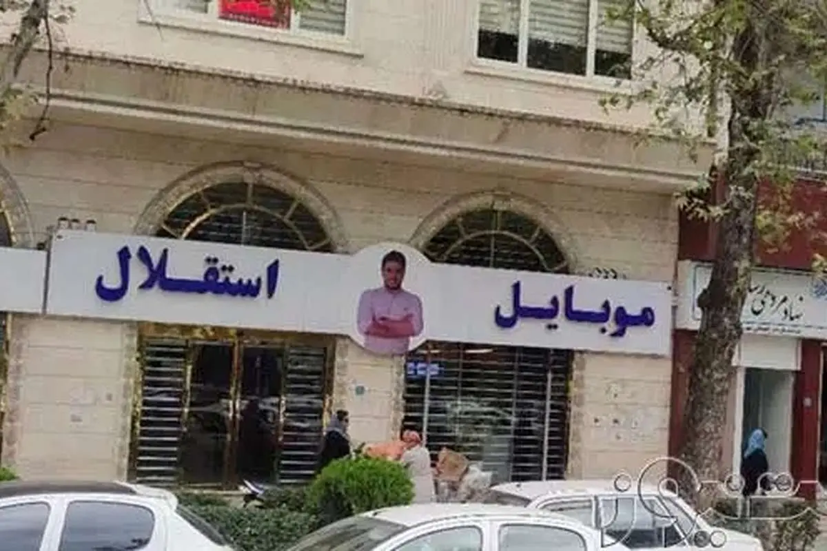 خبر جدید از پرونده موبایل موسوی با ۵ هزار شاکی