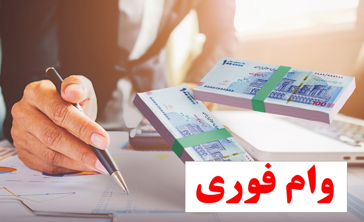 وام فوری بدون ضامن بانک گردشگری| شرایط دریافت وام 30 میلیون تومانی از بانکینو
