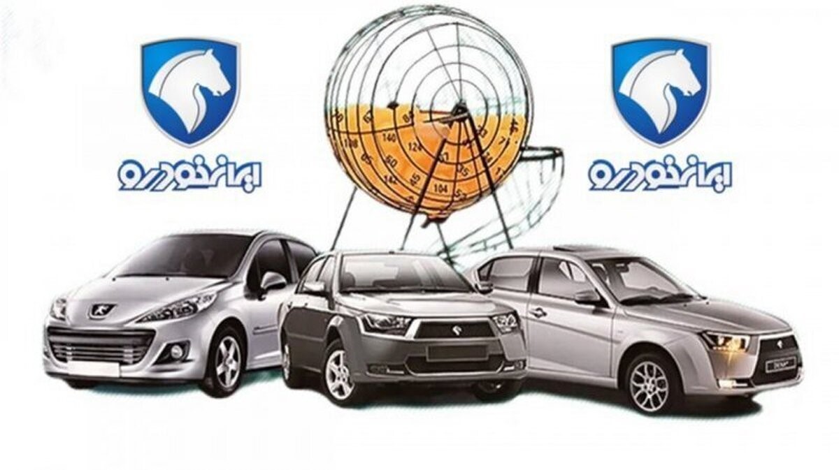 زمان قرعه کشی ایران خودرو ویژه آذر 1404 اعلام شد