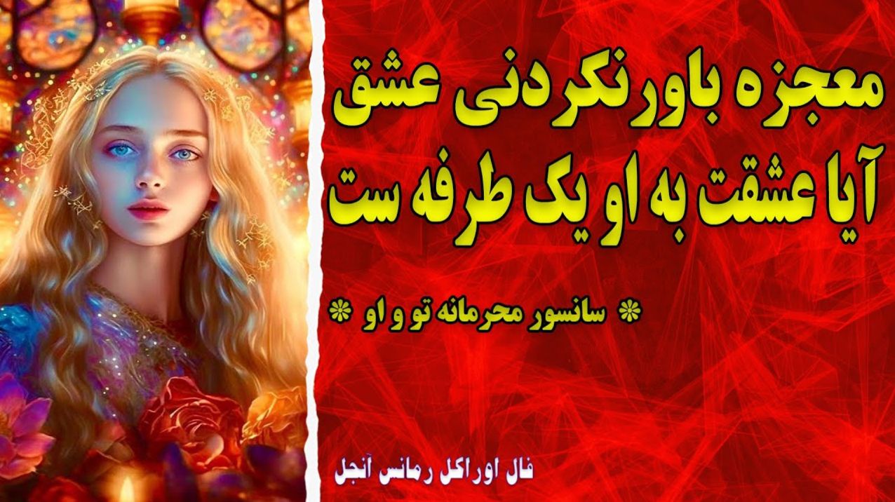 فال تاروت عشقی متولدین هر ماه ❤️| سرنوشت رابطهها بدون زمان و رازهای پنهان عشق 1404/06/12