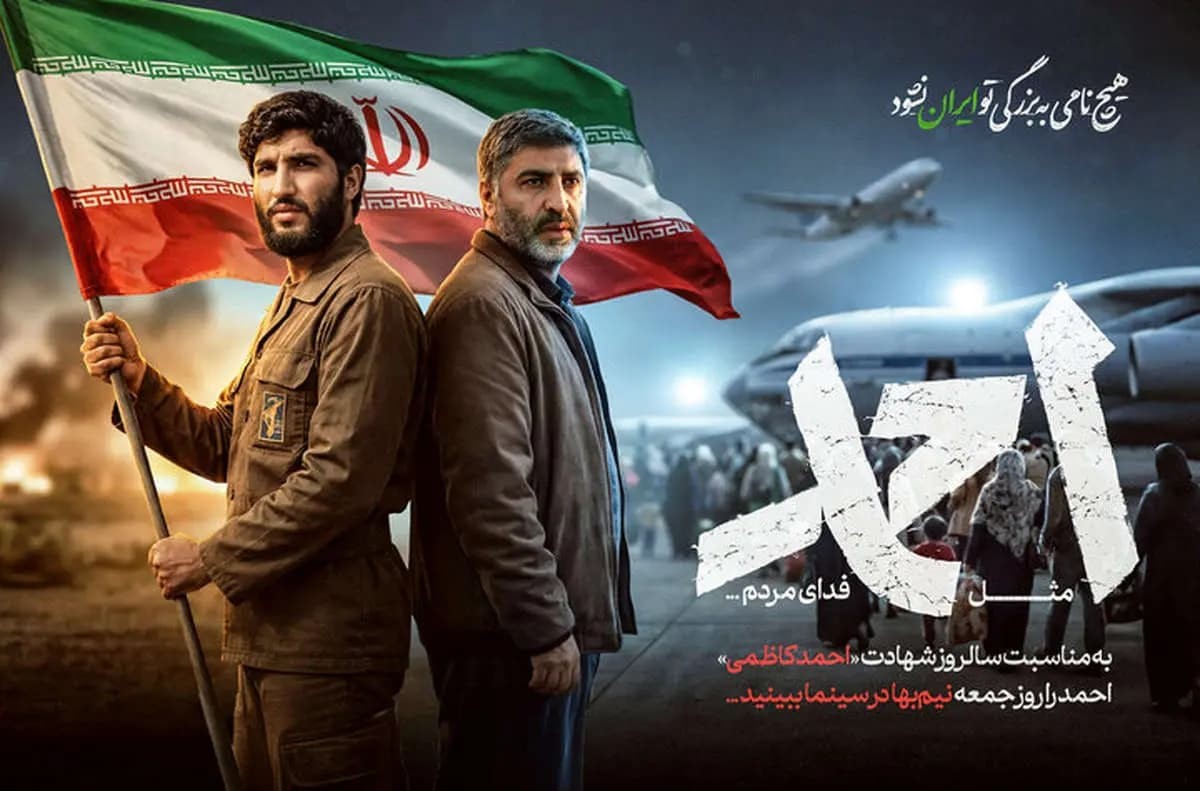 زمان اکران فیلم سینمایی «احمد» به صورت نیم‌بها