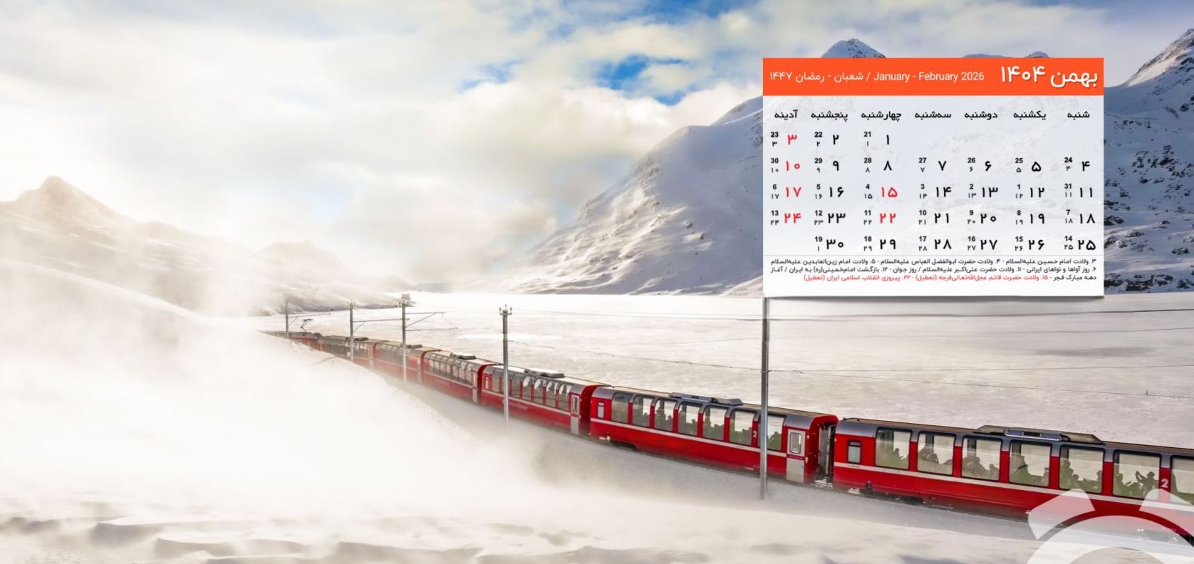 تقویم بهمن 1404 | مناسبت‌ها و تعطیلات رسمی بهمن 1404 | بهمن ماه چند روز تعطیلی دارد ؟