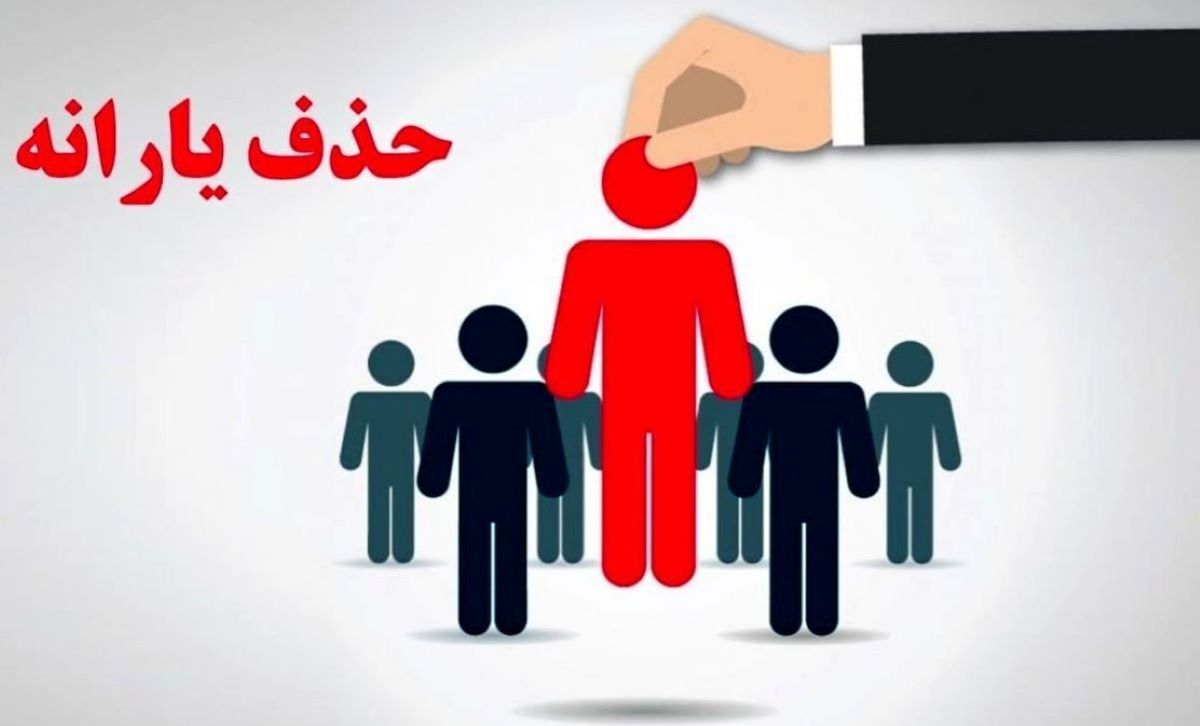 سایت اعتراض به قطع یارانه نقدی 1404؛ فقط 10 روز مهلت دارید