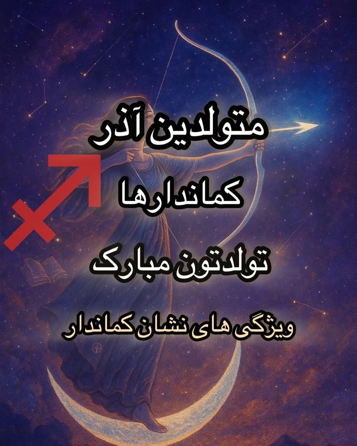 فال تاروت کماندارها 2026؛ پیشبینی انرژی، عشق و ثروت برای آذر ماهیها | فال تاروت امروز 1404/09/18