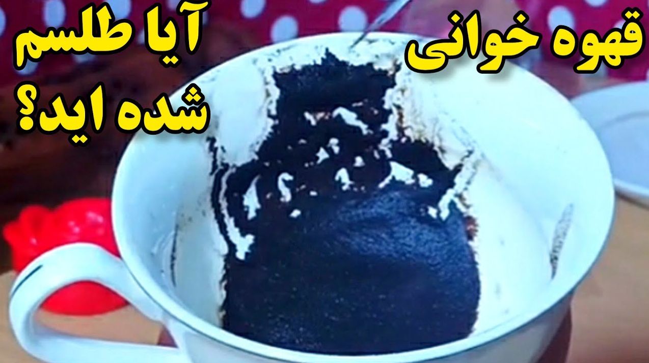 ☕ فال قهوه امروز: راز پولدار شدن و جذب ثروت بی‌نهایت در زندگی شما 💰1404/06/20