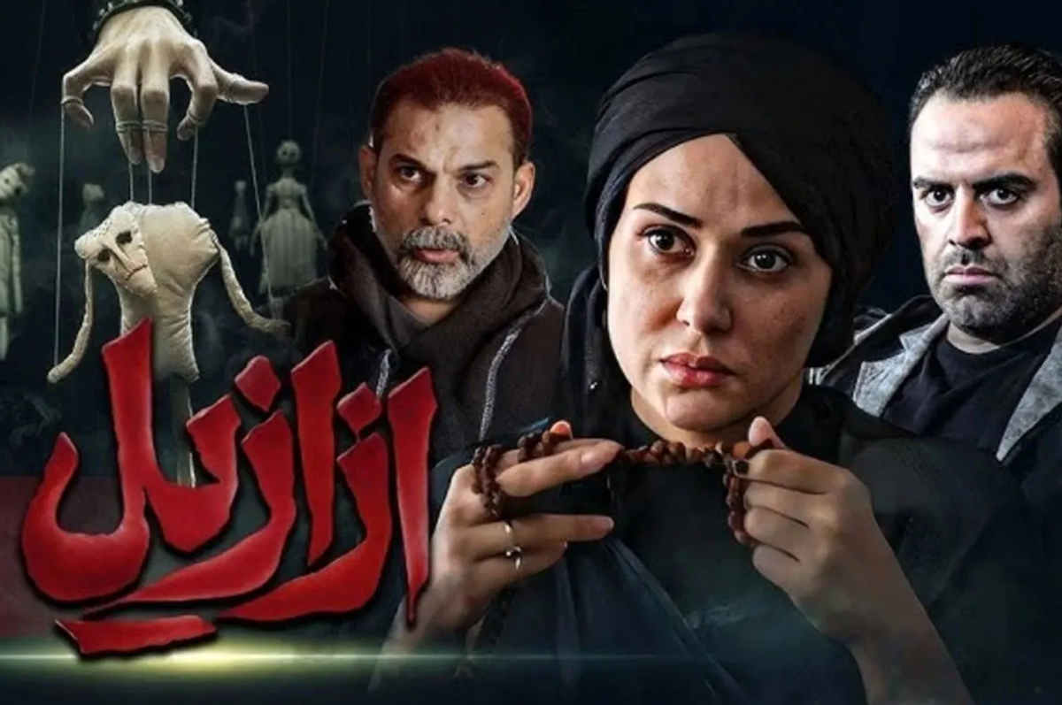 سکانس عجیب «آزازیل» با بازی پریناز ایزدیار؛ آیا ترسناک بود یا طنز؟