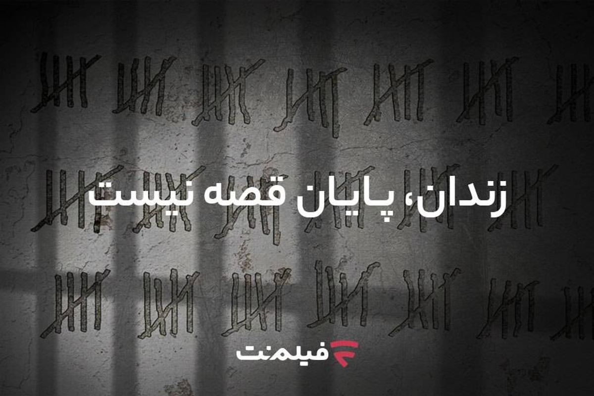 آزادی 13 زندانی همزمان با پخش سریال وحشی ۲ + فیلم