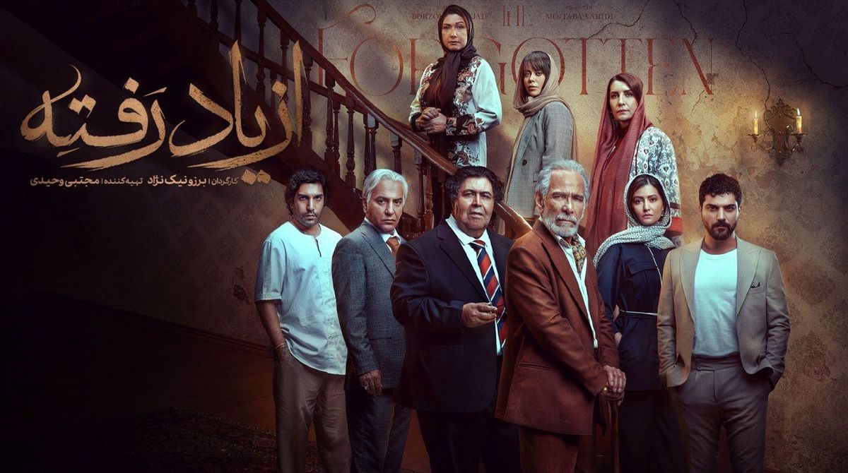 ؛نقد و بررسی سریال از یاد رفته؛ سفری عمیق به قلب خاطرات گمشده