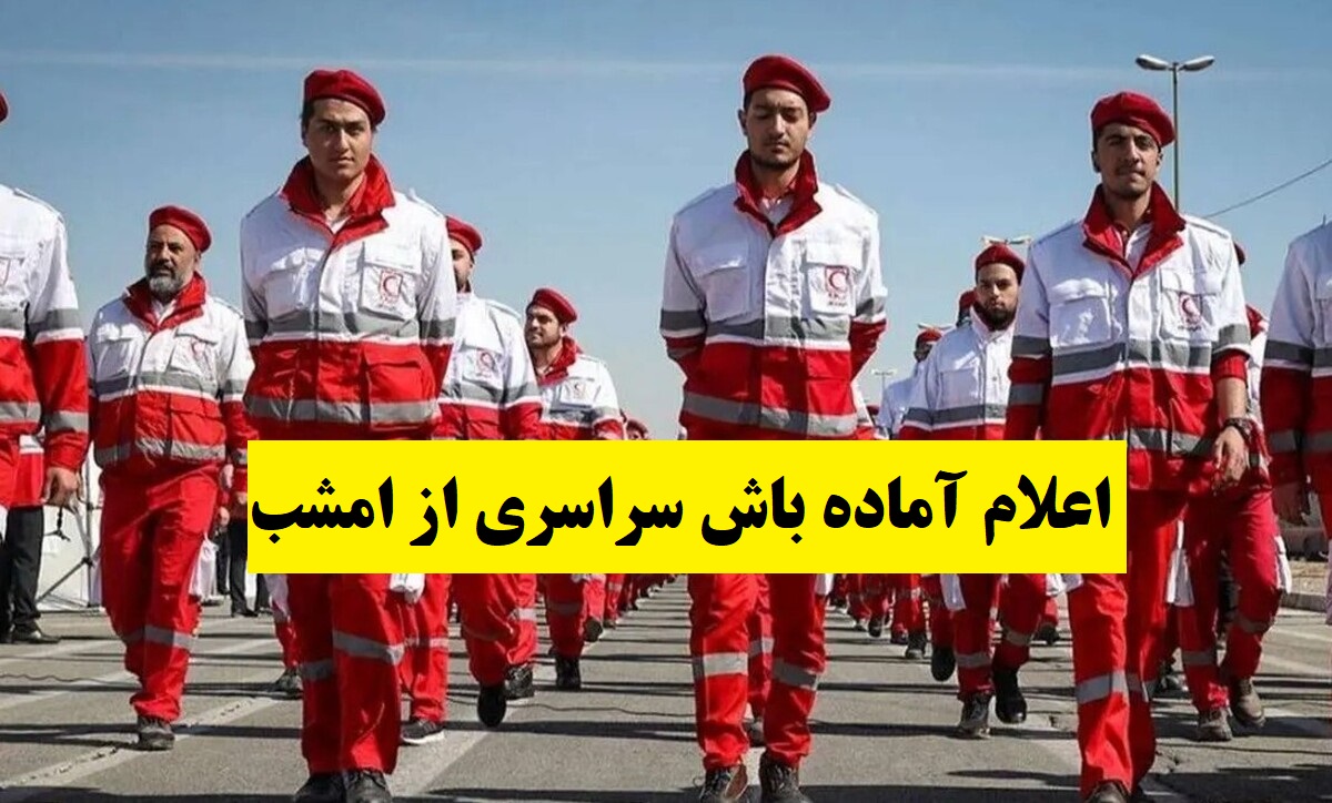 اعلام آماده باش سراسری نیروهای امدادی از امشب؛ سیل در کمین این استان ها
