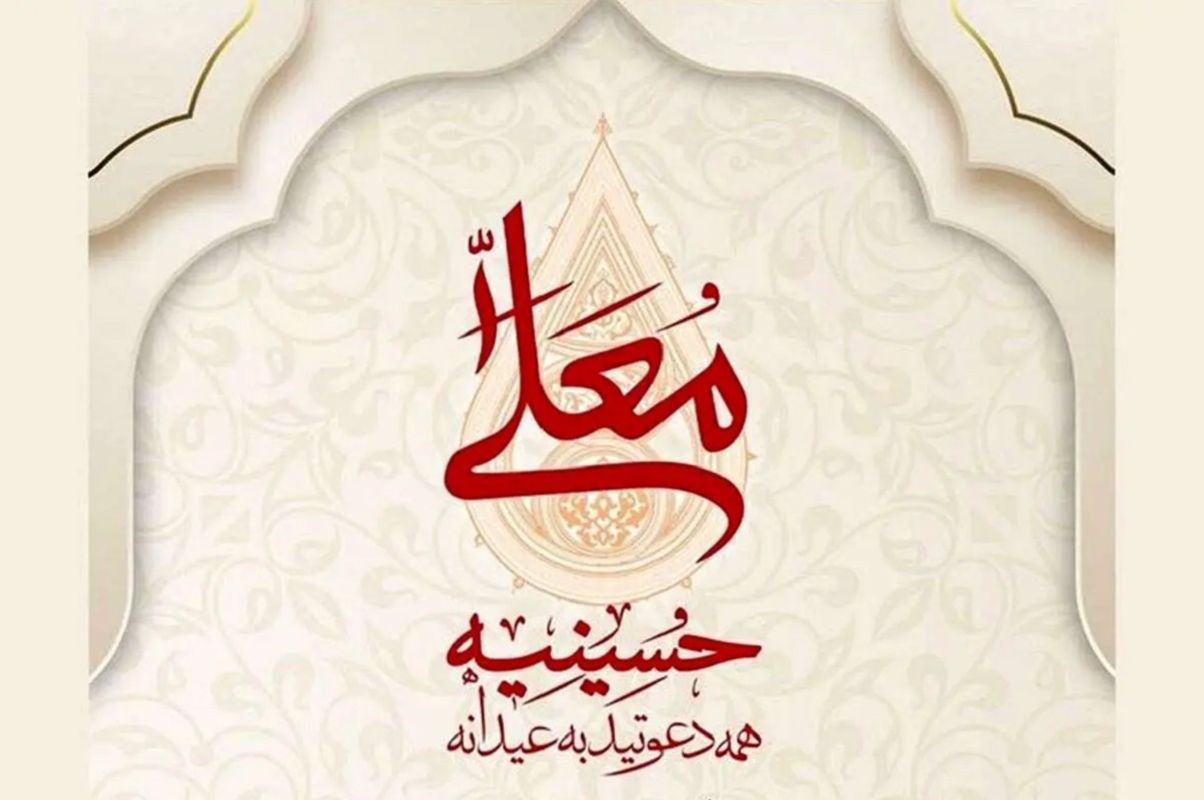 آغاز پخش فصل جدید برنامه حسینیه معلی همزمان با شب اول محرم+فیلم