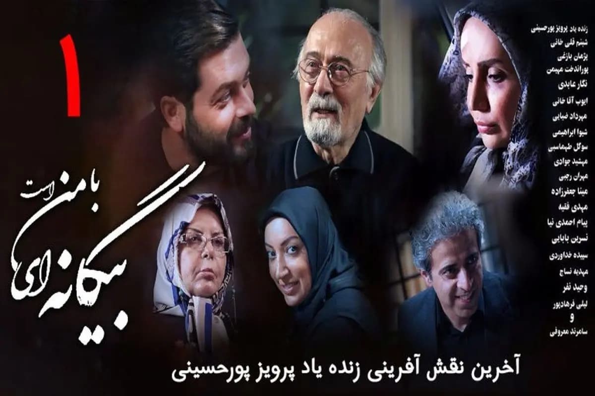 این سریال جذاب جایگزین سریال آنام شد | ساعت دقیق پخش سریال بیگانه ای با من است +معرفی بازیگران