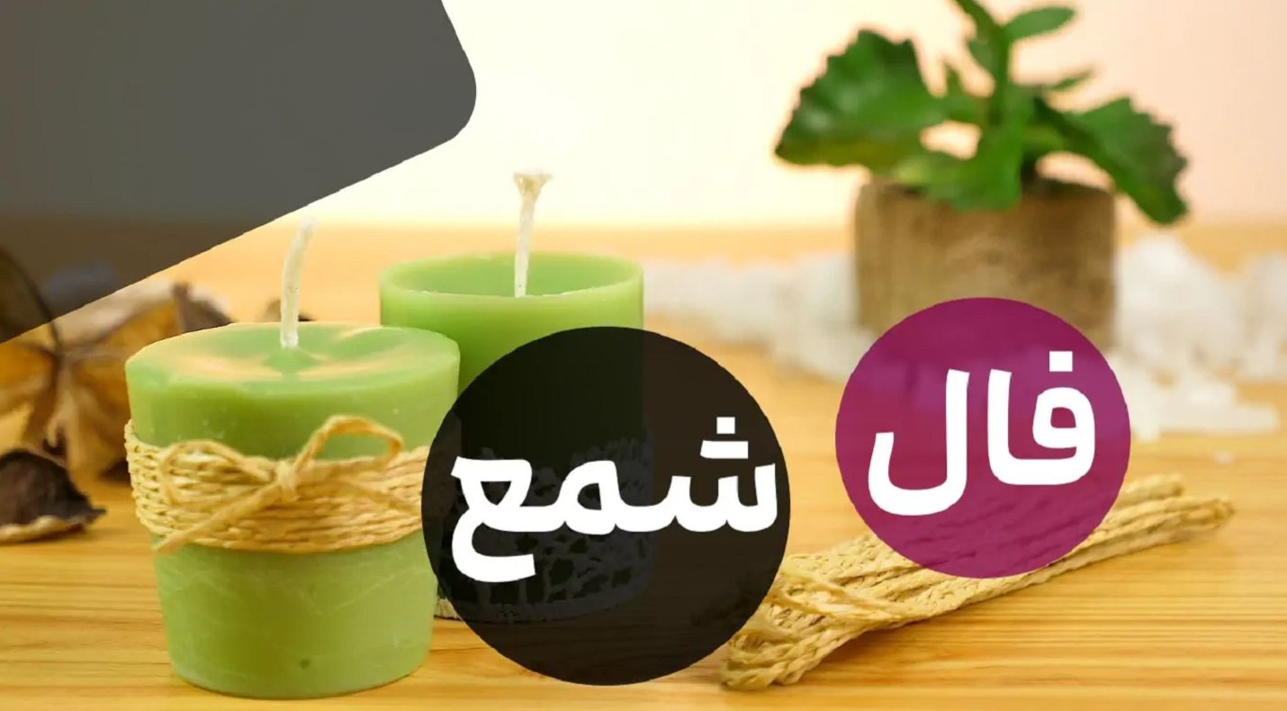 فال شمع امروز چهارشنبه 11 تیر 1404 ویژه متولدین هر ماه؛ در تعطیلات به یک سفر خواهید رفت