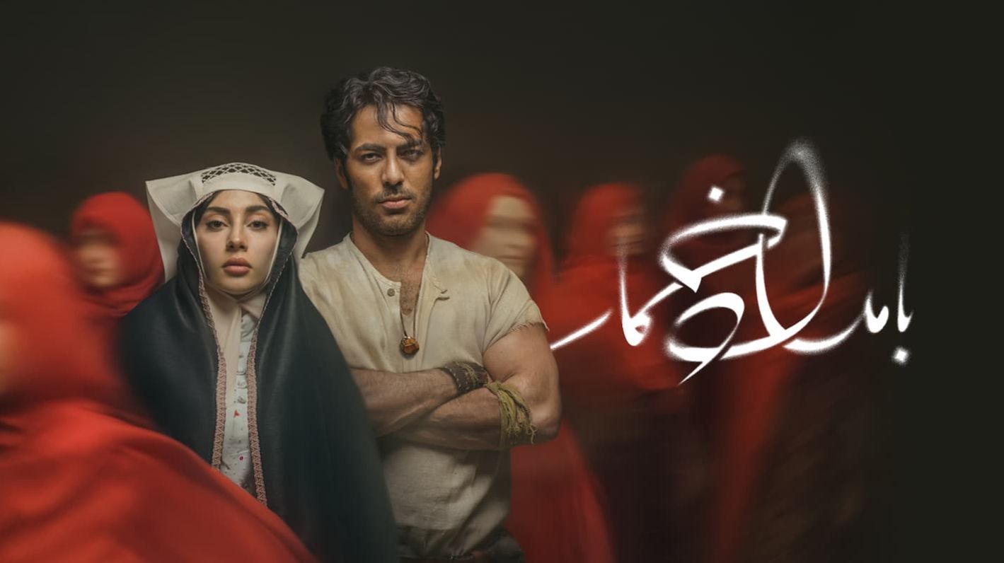 سریال بامداد خمار با صدای محسن چاوشی پخش شد+فیلم