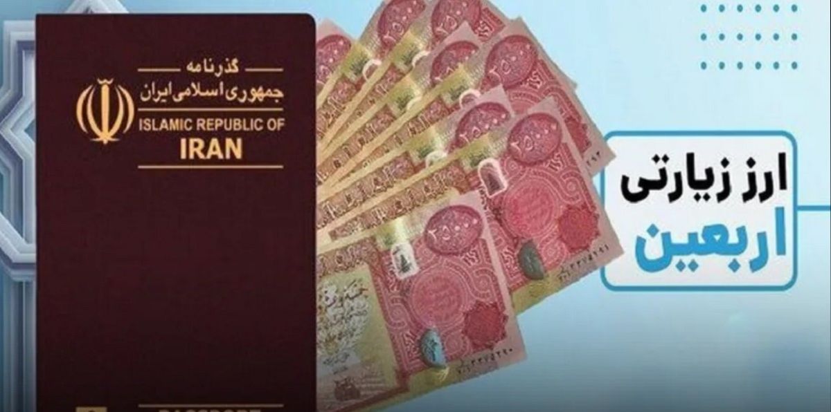 ارز اربعین 1404 را چگونه بگیریم؟