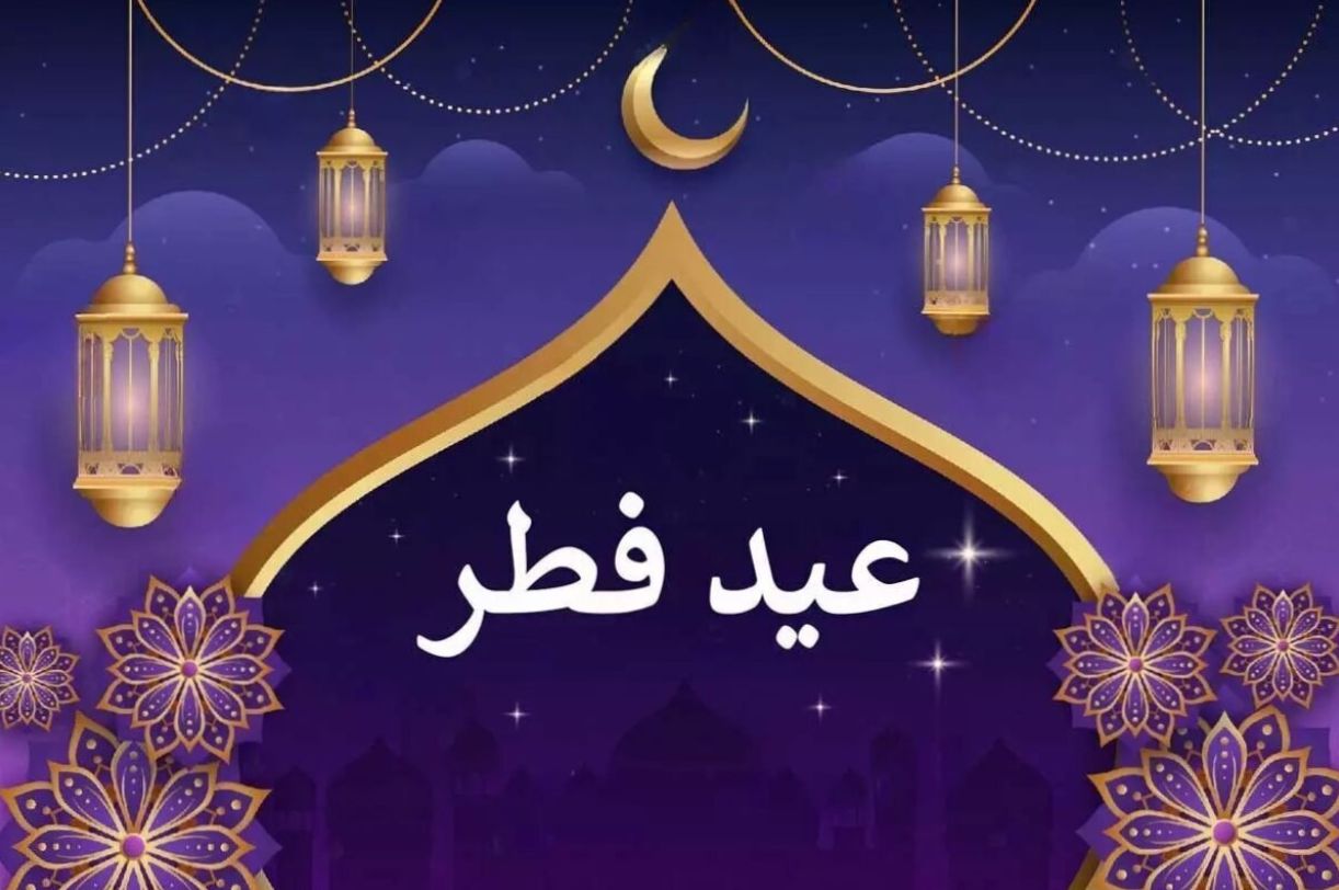 تاریخ دقیق عید فطر 1404 مشخص شد؛ تعطیلات عید فطر چند روز است؟